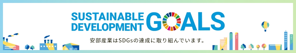 SDGsの取り組み